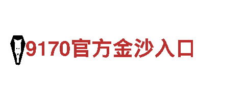 玩转华体会怎么样?靠谱吗?，打造独特游戏广告！